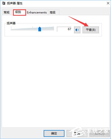 Win10電腦使用耳機(jī)聽歌只有伴奏沒有人聲怎么辦？