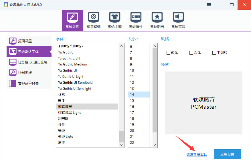 Win10如何使用魔方美化大師修改系統(tǒng)默認(rèn)字體？