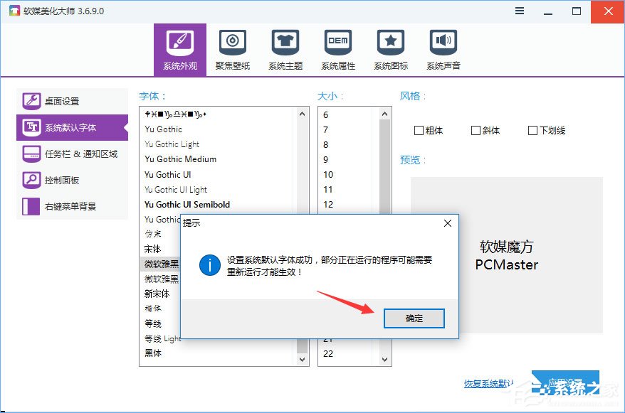 Win10如何使用魔方美化大師修改系統(tǒng)默認(rèn)字體？