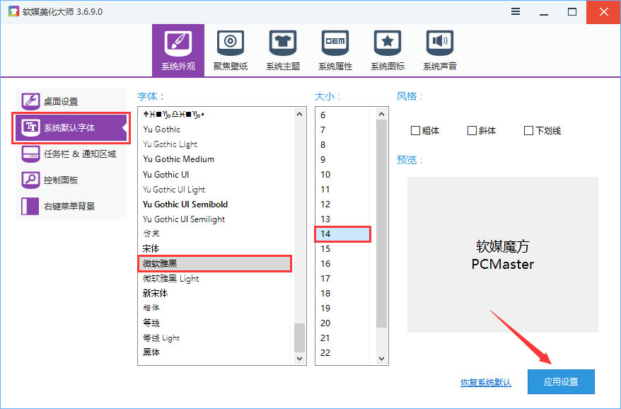 Win10如何使用魔方美化大師修改系統(tǒng)默認(rèn)字體？
