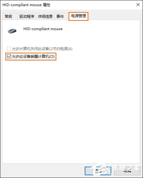 Win10電腦休眠后鼠標失靈怎么辦？休眠后鼠標不能用如何修復？