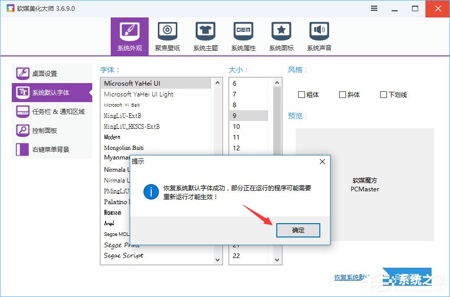 Win10如何使用魔方美化大師修改系統(tǒng)默認(rèn)字體？
