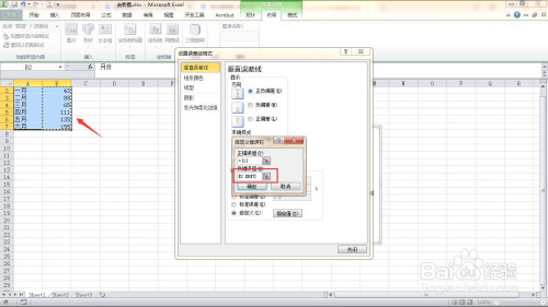 快速設(shè)定excel趨勢走勢圖方法分享