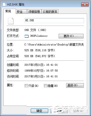 shx文件怎么打開(kāi)？Win7打開(kāi)shx文件的操作方法