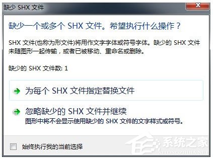 shx文件怎么打開(kāi)？Win7打開(kāi)shx文件的操作方法