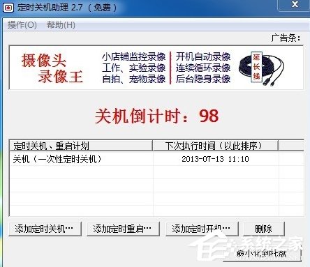 Windows7電腦怎么設置自動關機？