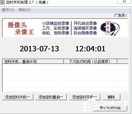 Windows7電腦怎么設置自動關機？
