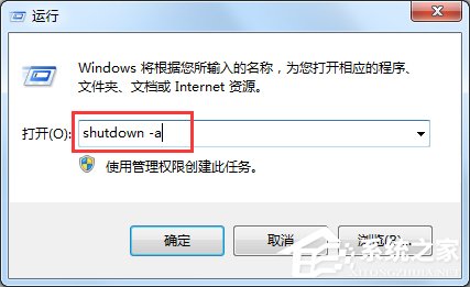 Windows7電腦怎么設置自動關機？