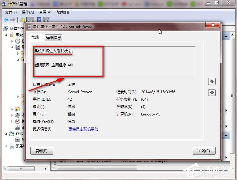 Win7電腦日志怎么看？
