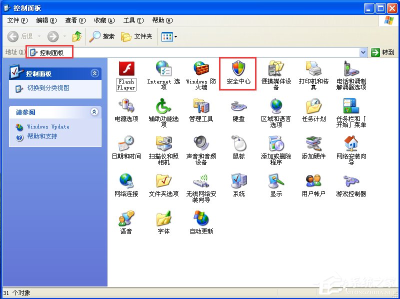 XP如何關閉Windows安全警報？