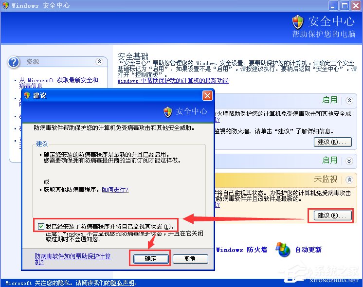XP如何關閉Windows安全警報？