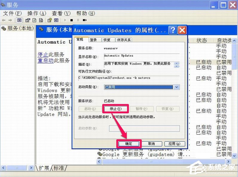 XP如何關閉Windows安全警報？