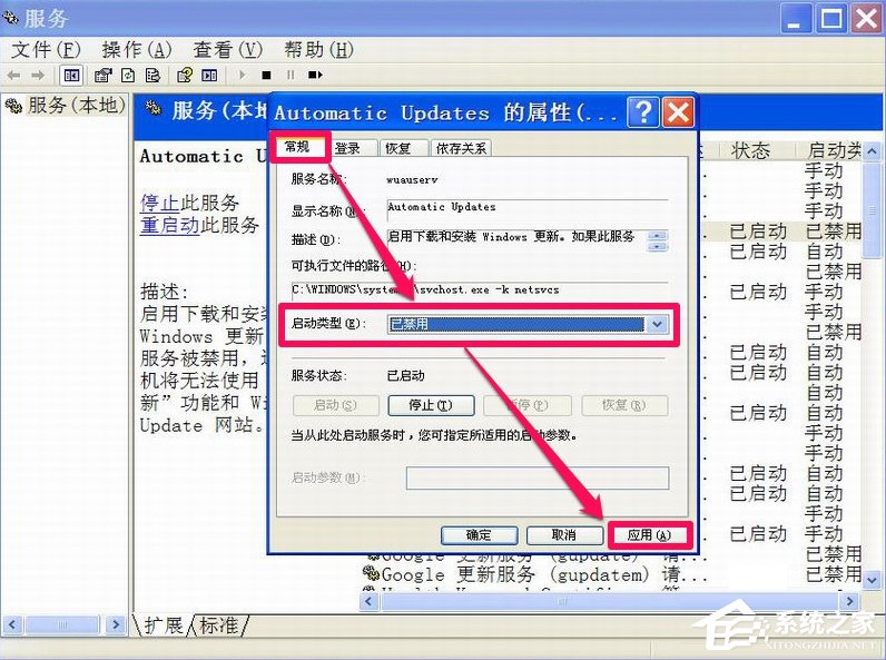 XP如何關閉Windows安全警報？