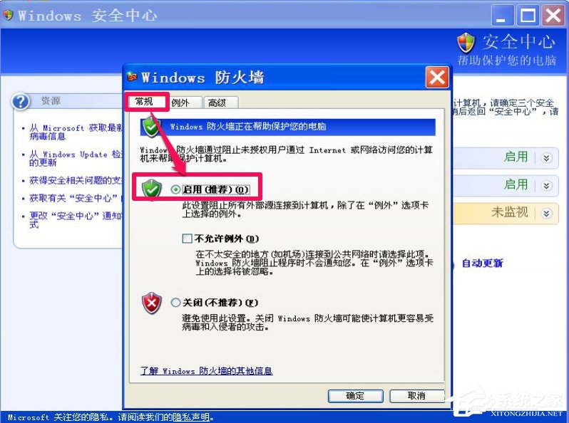 XP如何關閉Windows安全警報？