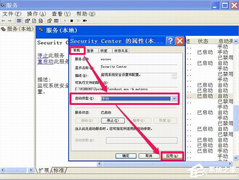 XP如何關閉Windows安全警報？