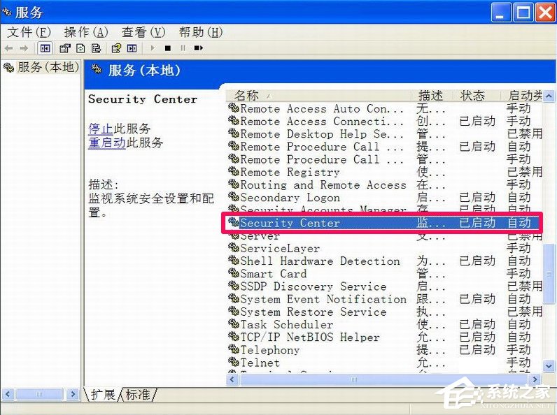 XP如何關閉Windows安全警報？