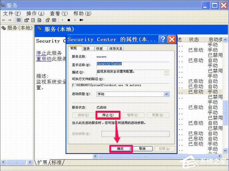 XP如何關閉Windows安全警報？