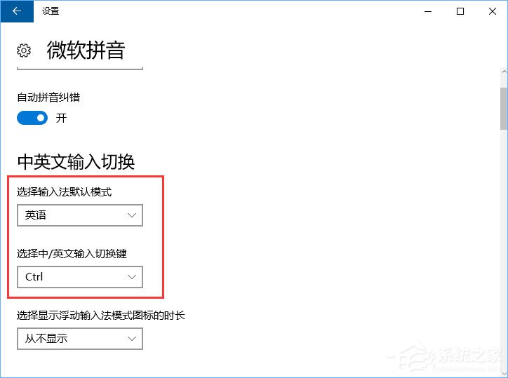 Win10玩游戲和shift鍵有沖突怎么辦？
