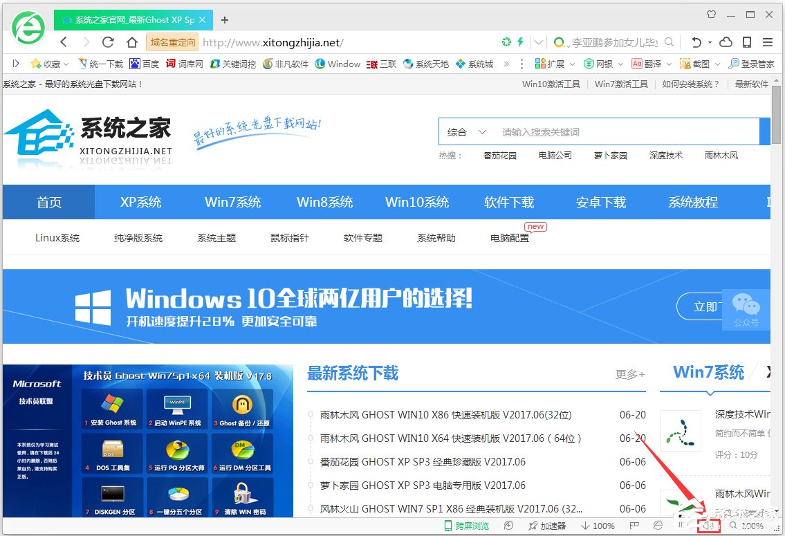 Win7網頁視頻沒有聲音怎么辦？