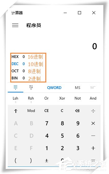 Win10系統(tǒng)進(jìn)制轉(zhuǎn)換計(jì)算機(jī)怎么使用？進(jìn)制轉(zhuǎn)換方法介紹