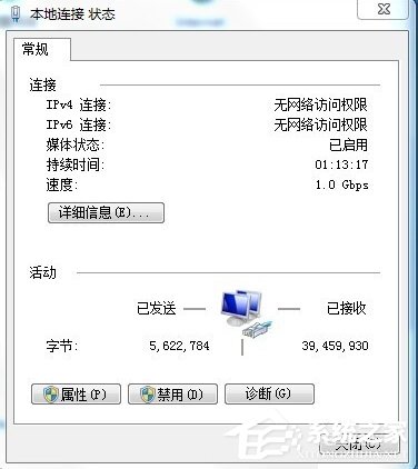 Win7電腦ip受限怎么辦？