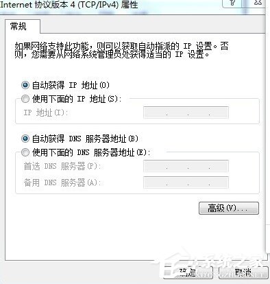 Win7電腦ip受限怎么辦？