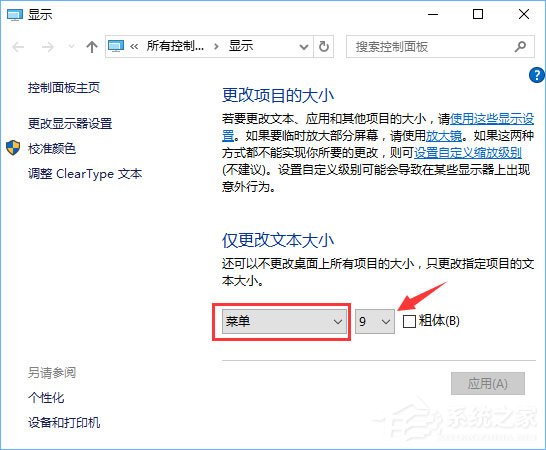 Win10如何修改右鍵菜單字體？Win10調整右鍵菜單字體大小的方法