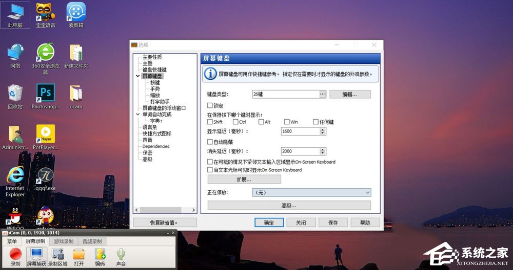 Win10屏幕虛擬鍵盤(pán)怎么設(shè)置成26鍵布局和九宮格布局？