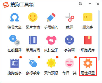 Win10系統(tǒng)如何關(guān)閉搜狗今日新詞？