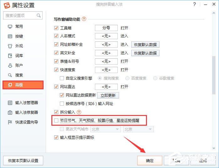 Win10系統(tǒng)如何關(guān)閉搜狗今日新詞？
