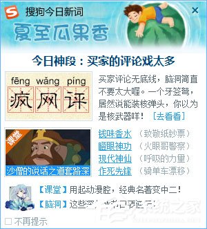 Win10系統(tǒng)如何關(guān)閉搜狗今日新詞？