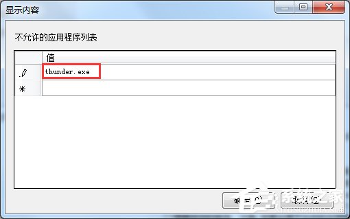 Win7電腦怎么設置禁止下載？