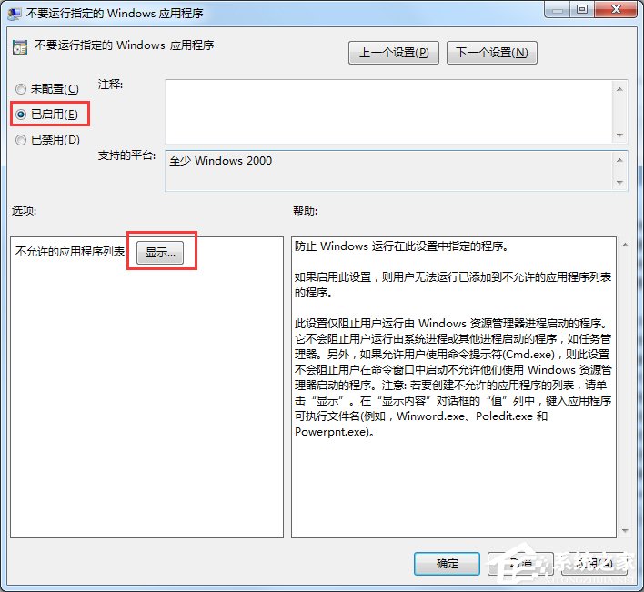 Win7電腦怎么設置禁止下載？