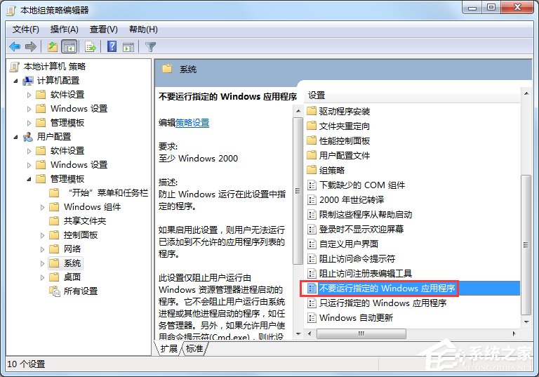 Win7電腦怎么設置禁止下載？