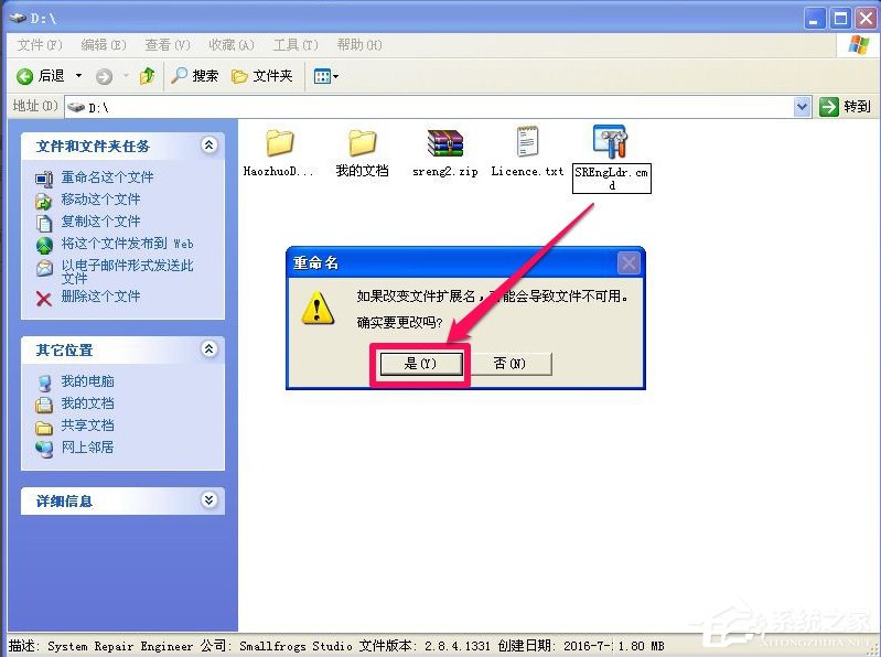 WinXP提示不是有效的Win32應用程序怎么辦？