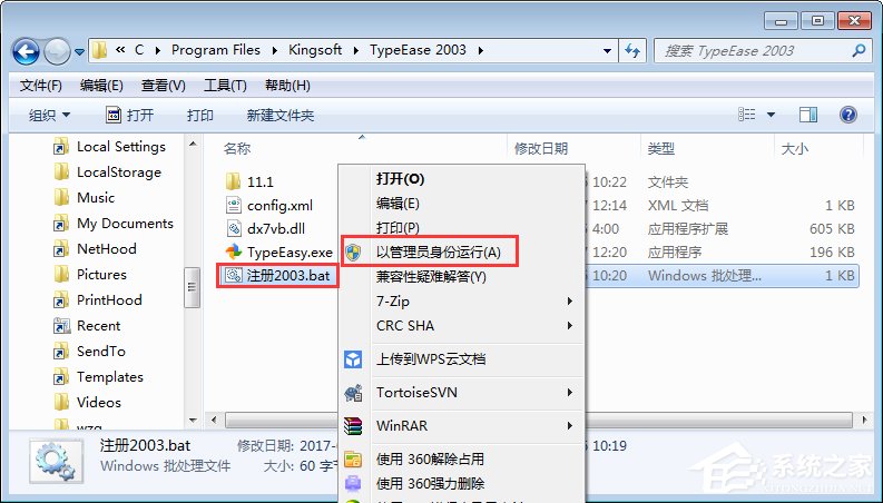 Win7運(yùn)行金山打字游戲時(shí)提示“無(wú)法初始化音效引擎”如何解決？