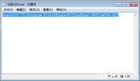Win7運(yùn)行金山打字游戲時(shí)提示“無(wú)法初始化音效引擎”如何解決？