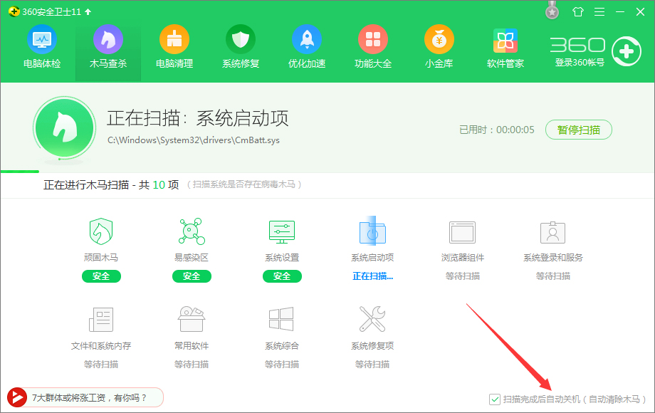 Win7電腦點(diǎn)關(guān)機(jī)變成注銷怎么辦？