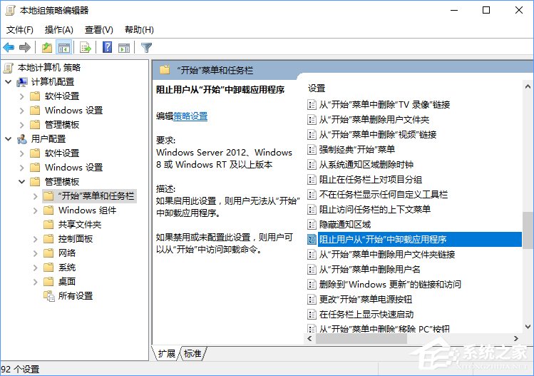 Windows10如何阻止用戶從開始菜單卸載應(yīng)用程序？