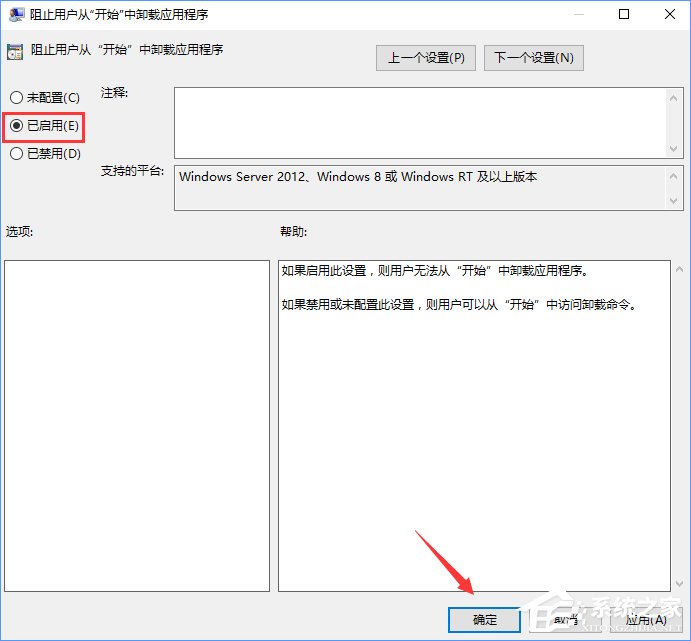 Windows10如何阻止用戶從開始菜單卸載應(yīng)用程序？