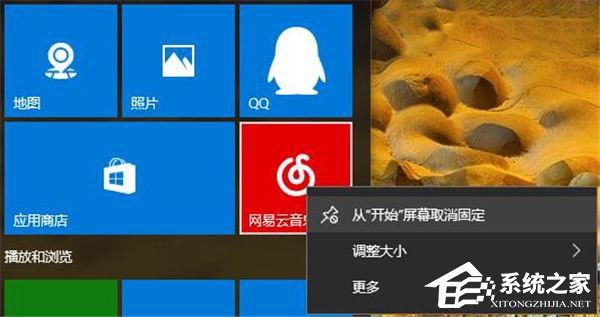 Windows10如何阻止用戶從開始菜單卸載應(yīng)用程序？