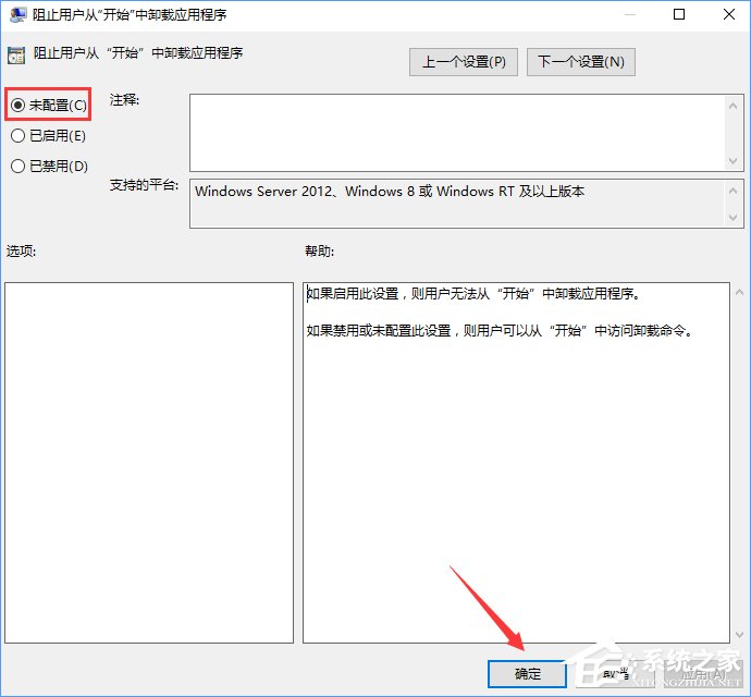 Windows10如何阻止用戶從開始菜單卸載應(yīng)用程序？