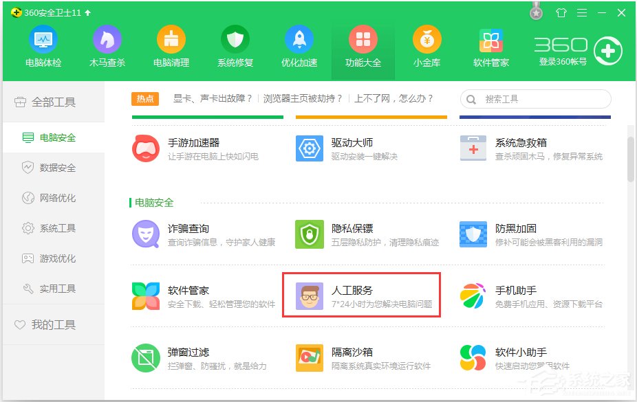 Win7運(yùn)行程序提示libeay32.dll錯(cuò)誤的解決方法