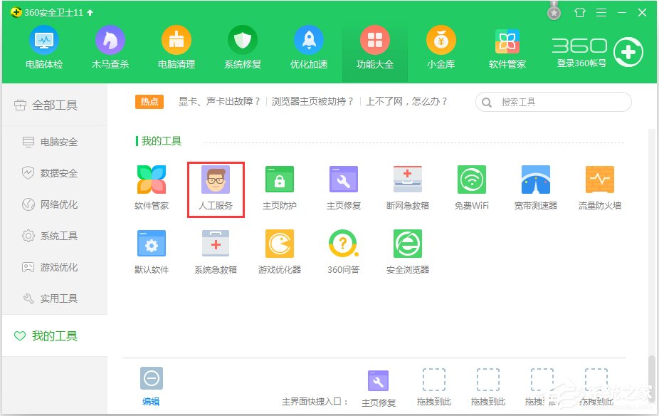 Win7運(yùn)行程序提示libeay32.dll錯(cuò)誤的解決方法