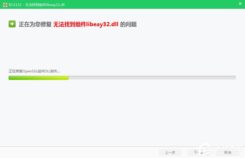 Win7運(yùn)行程序提示libeay32.dll錯(cuò)誤的解決方法