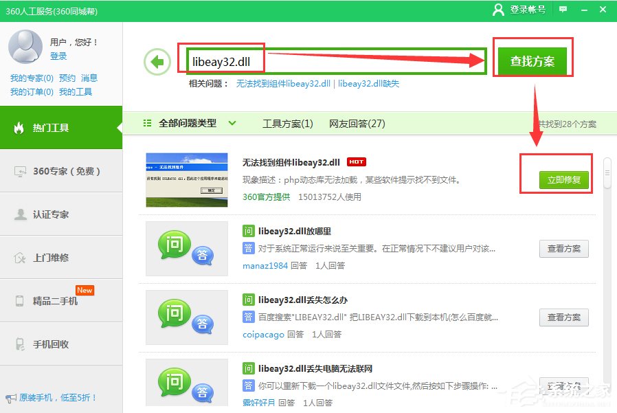 Win7運(yùn)行程序提示libeay32.dll錯(cuò)誤的解決方法