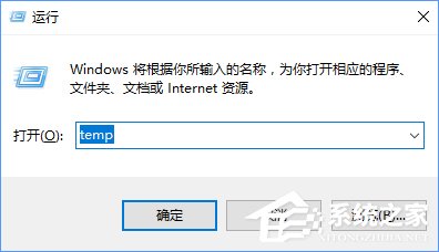 temp是什么文件夾？Win10清除temp文件夾的操作方法