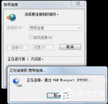 Win7電腦總是彈出寬帶連接怎么處理？