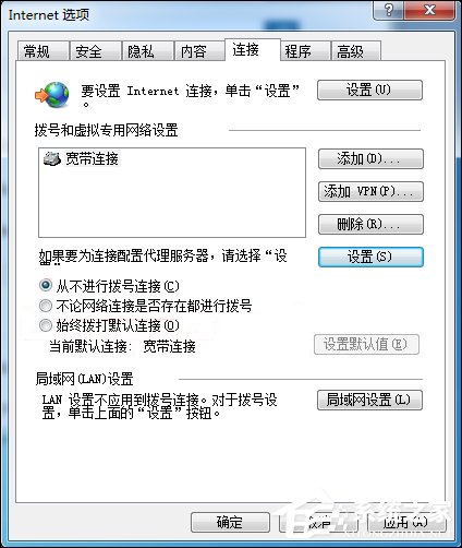 Win7電腦總是彈出寬帶連接怎么處理？