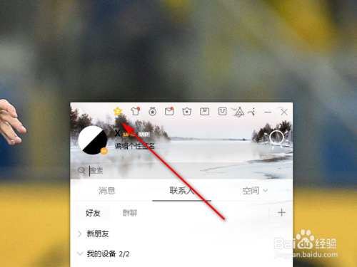 qq空間怎么申請關(guān)掉